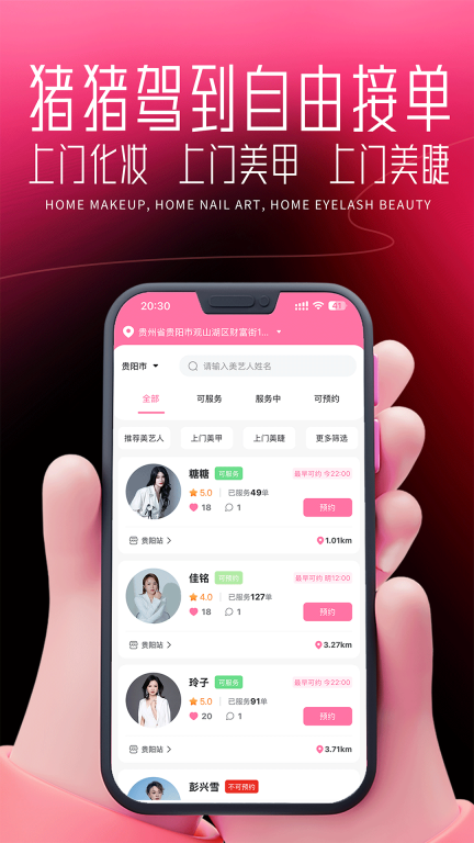 猪猪驾到-上门化妆上门美甲美睫图4