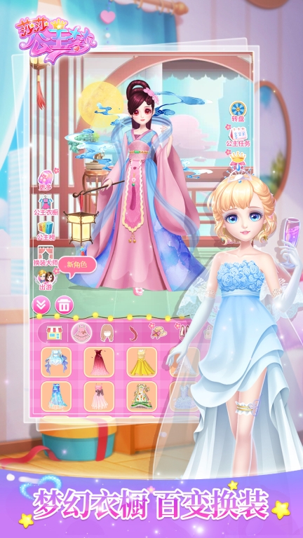 莎莎公主梦图1