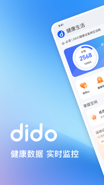 Dido-Fit图1