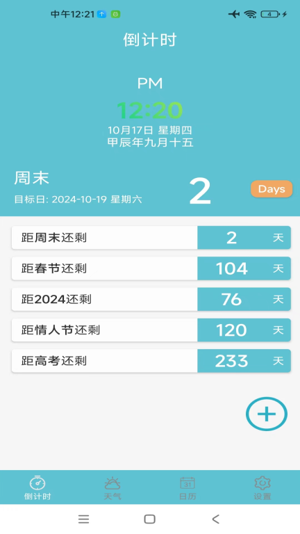 倒计时助手图1