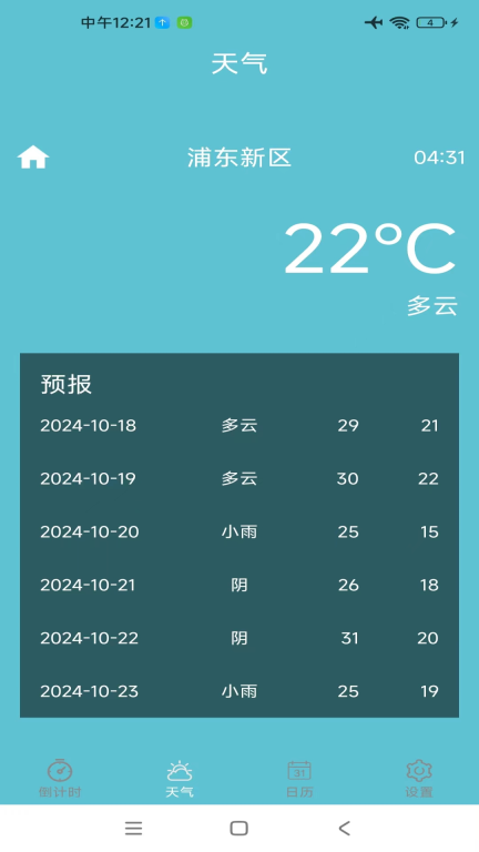 倒计时助手图3