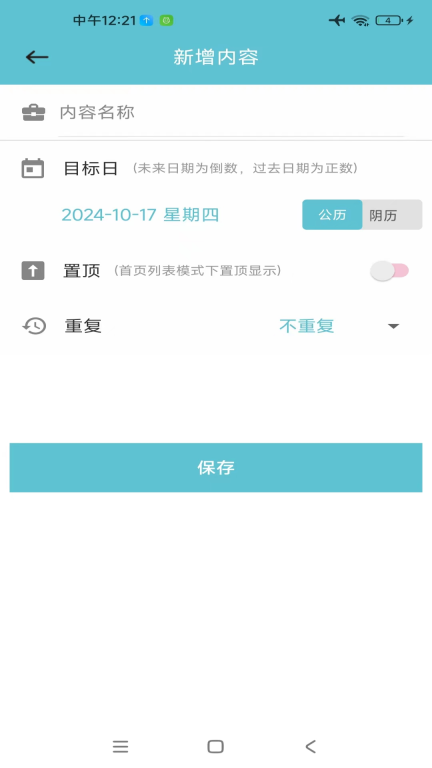 倒计时助手图2