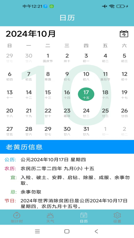 倒计时助手图4