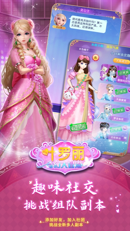 叶罗丽奇幻大冒险图5