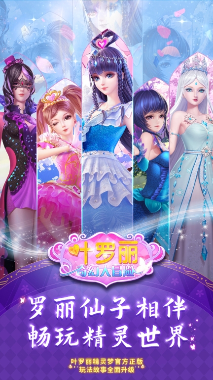 叶罗丽奇幻大冒险图1