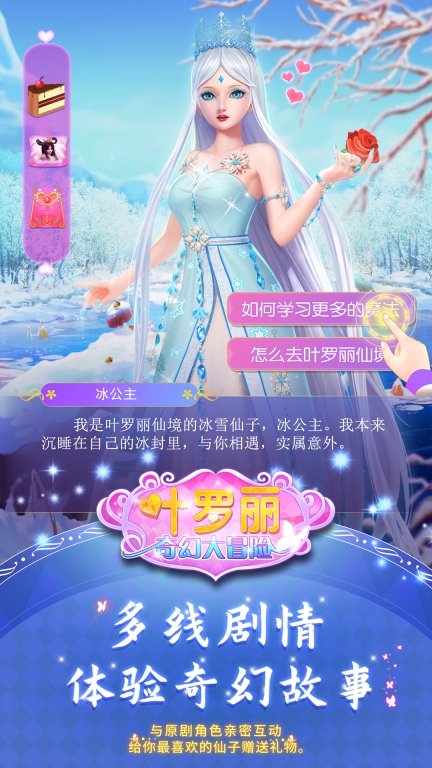 叶罗丽奇幻大冒险图3