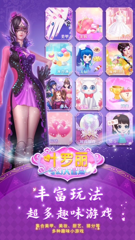 叶罗丽奇幻大冒险图4