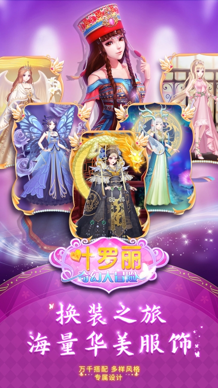叶罗丽奇幻大冒险图2