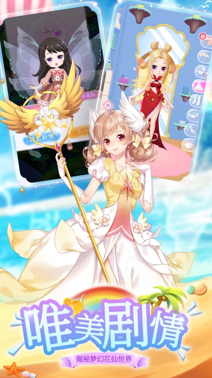 我的小花仙-精美养成装扮图5