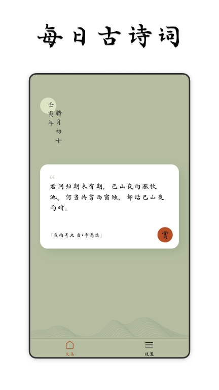 采撷诗词图1