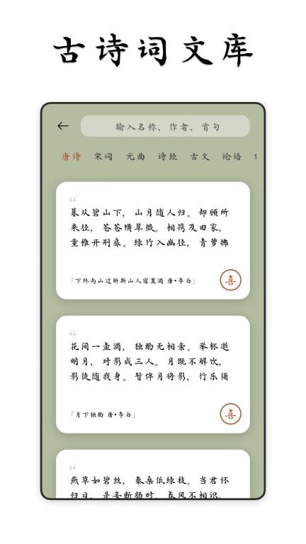 采撷诗词图2