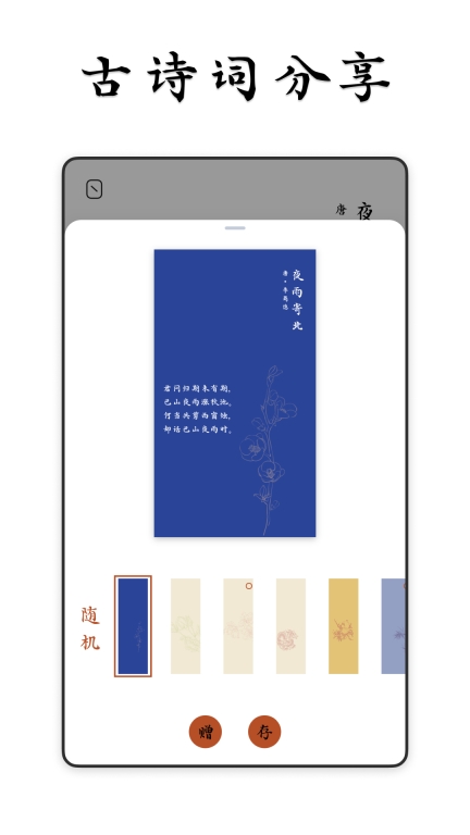 采撷诗词图5