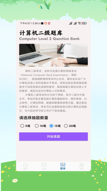 计算机考试图3