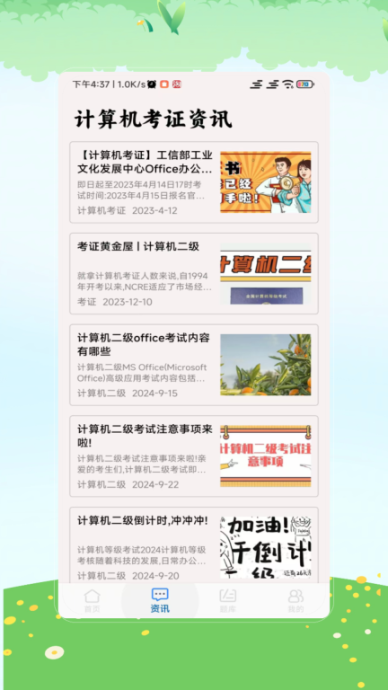 计算机考试图4