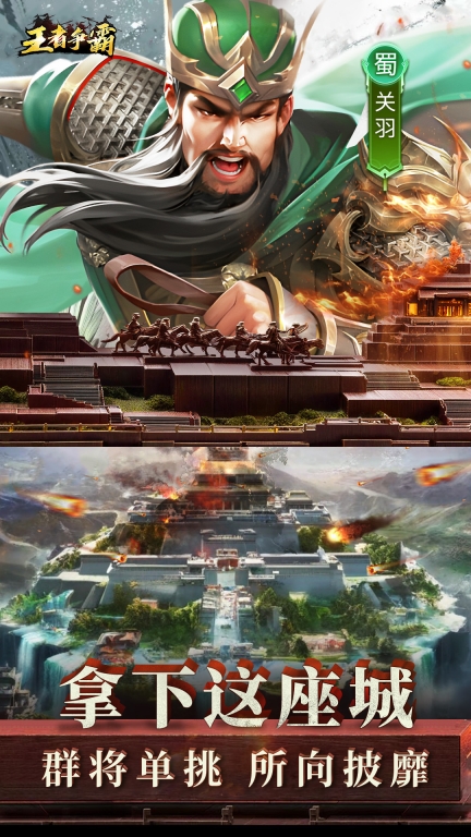 王者争霸-三国策略图3
