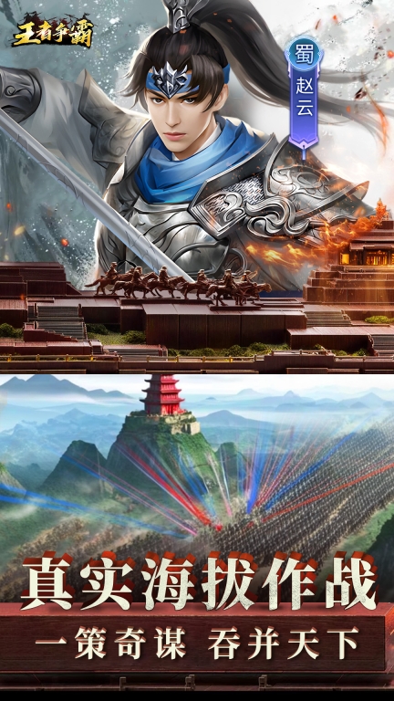 王者争霸-三国策略图5