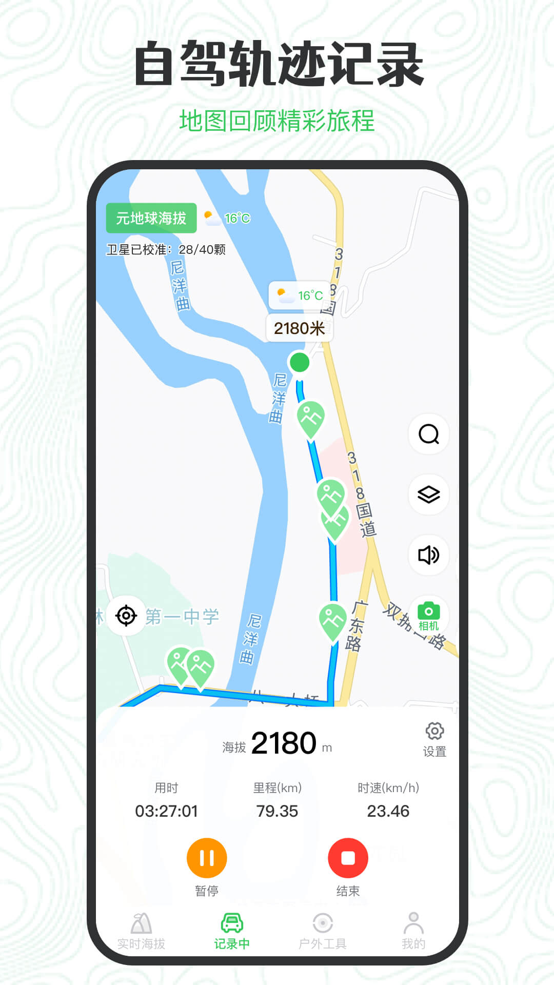 GPS海拔高度-海拔表指南针图3