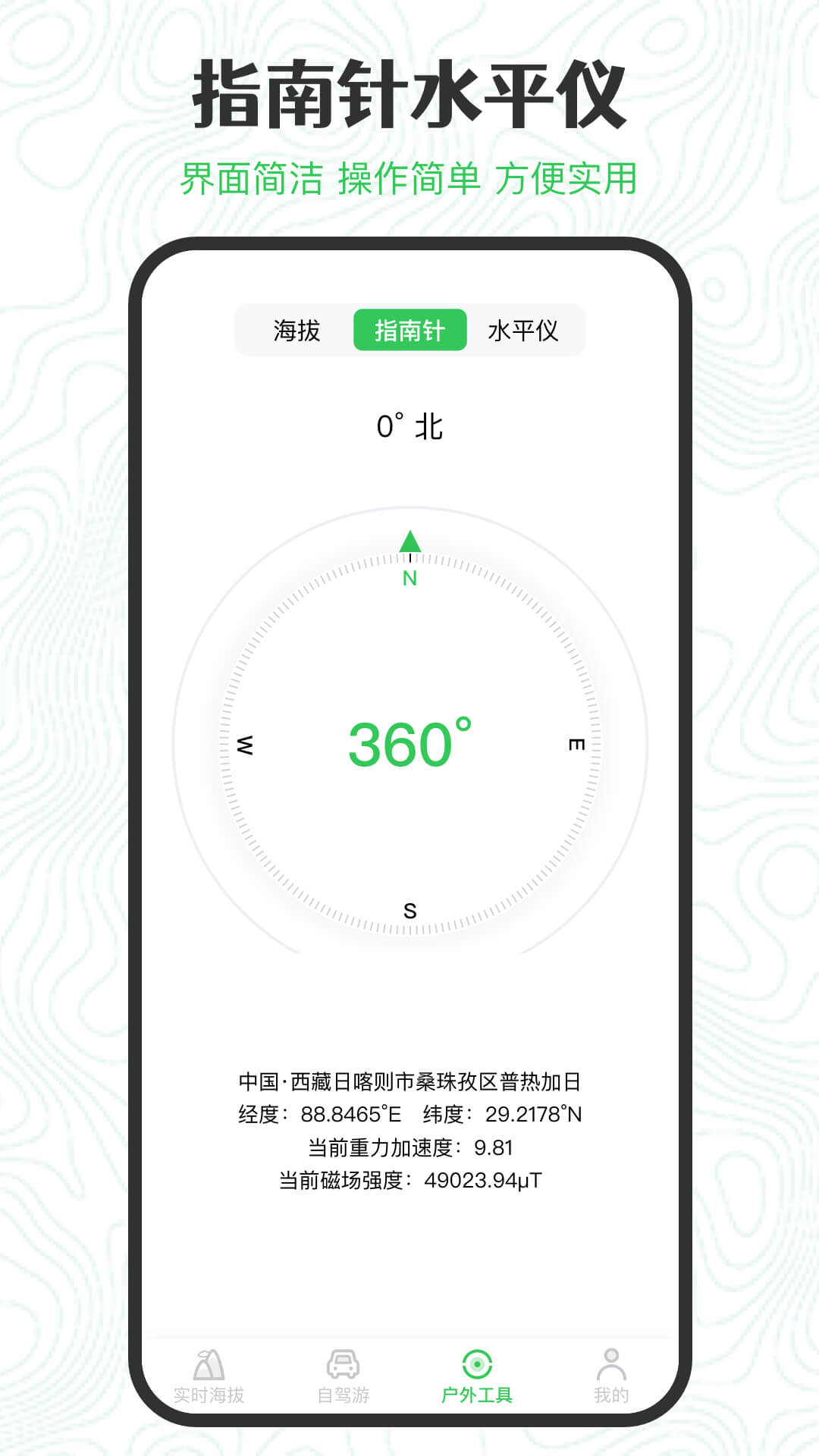 GPS海拔高度-海拔表指南针图5
