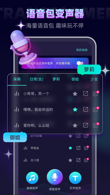变声器大师-游戏变声器语音包图1