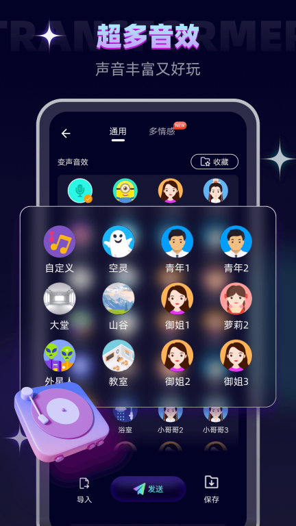 变声器大师-游戏变声器语音包图3