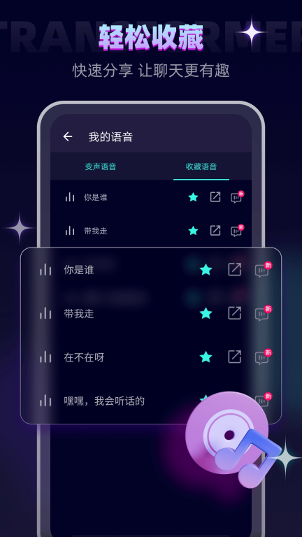变声器大师-游戏变声器语音包图4