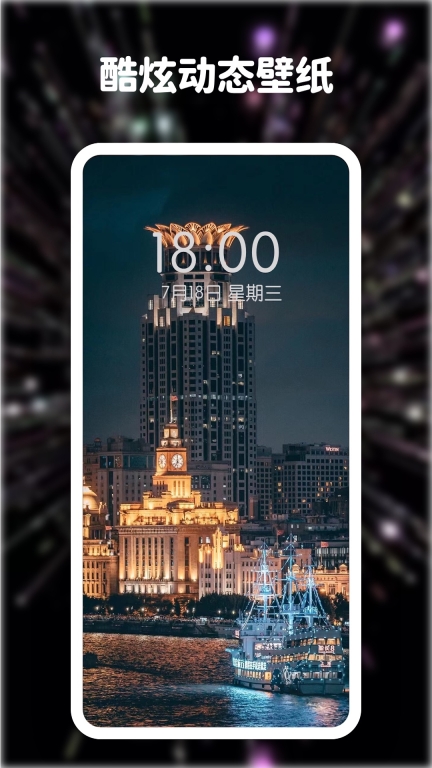 高清动态壁纸大全图1