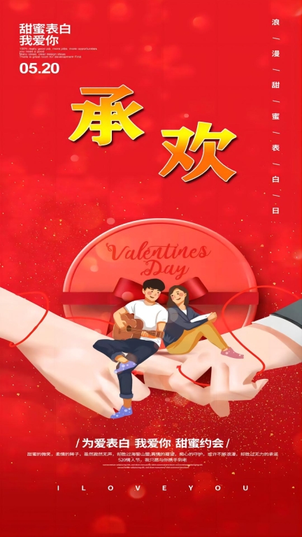 承欢图2