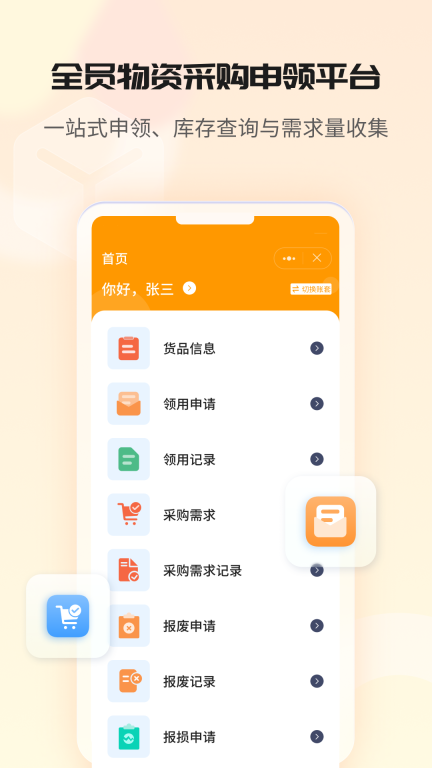 冠唐云仓库管理图2
