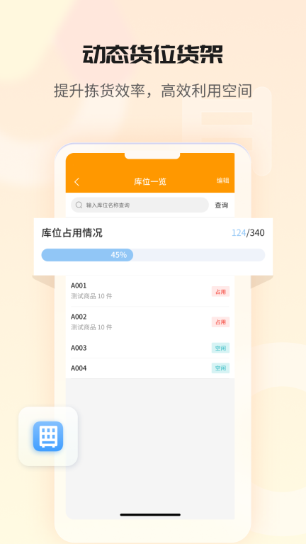 冠唐云仓库管理图3