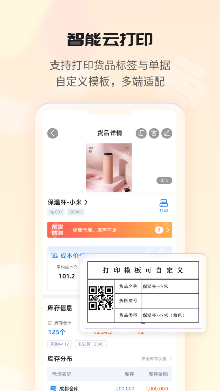冠唐云仓库管理图4
