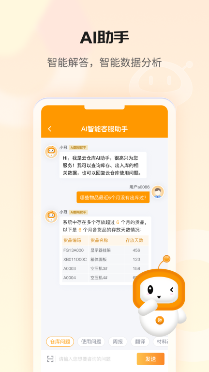 冠唐云仓库管理图5