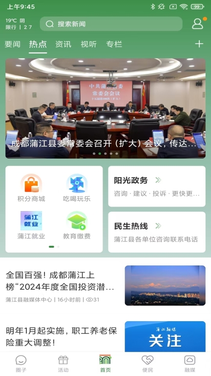 蒲江发布图1
