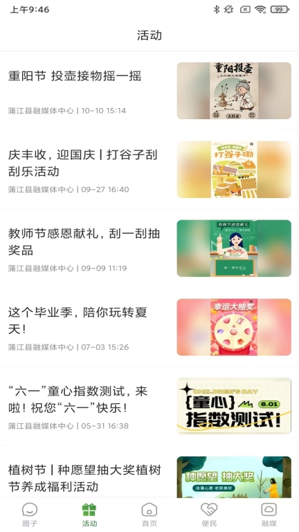 蒲江发布图2