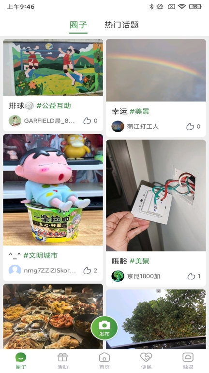 蒲江发布图3