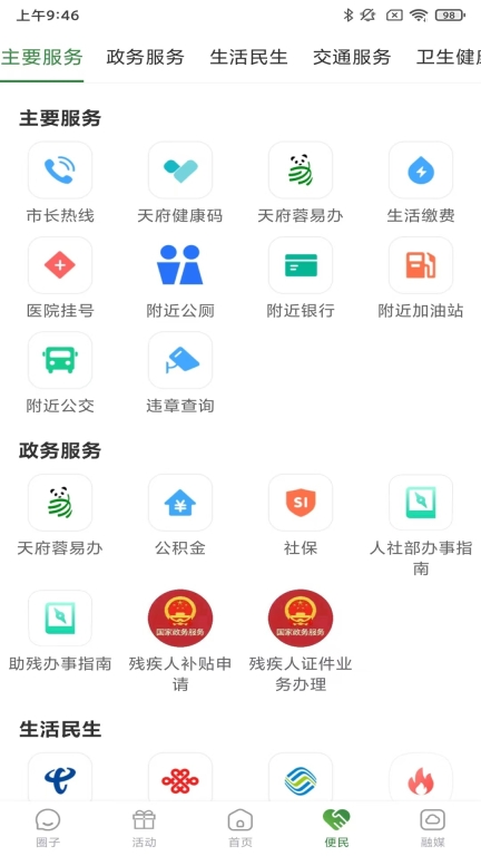 蒲江发布图4