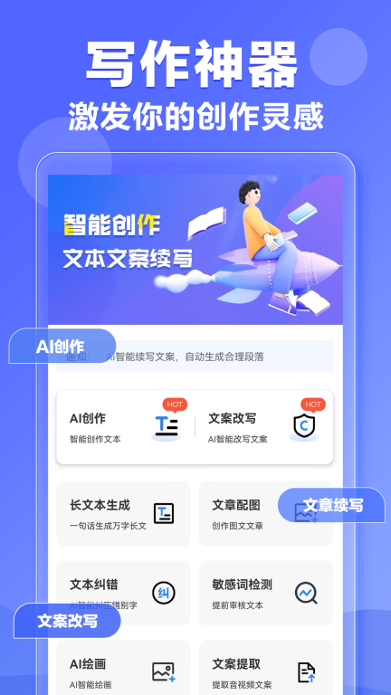 AI写作神器图1