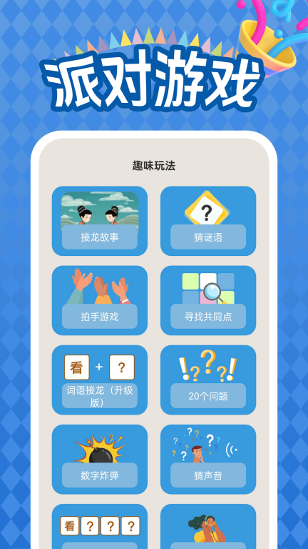 乐翻天图2