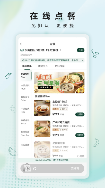 沙拉食刻图3