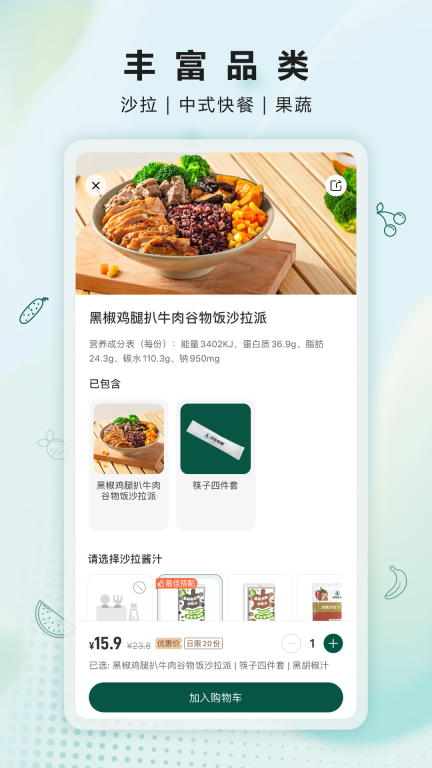沙拉食刻图4