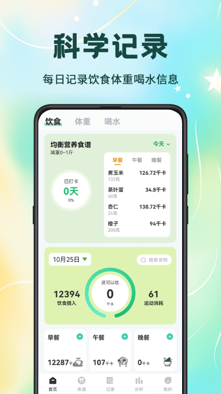 卡路里计算图1