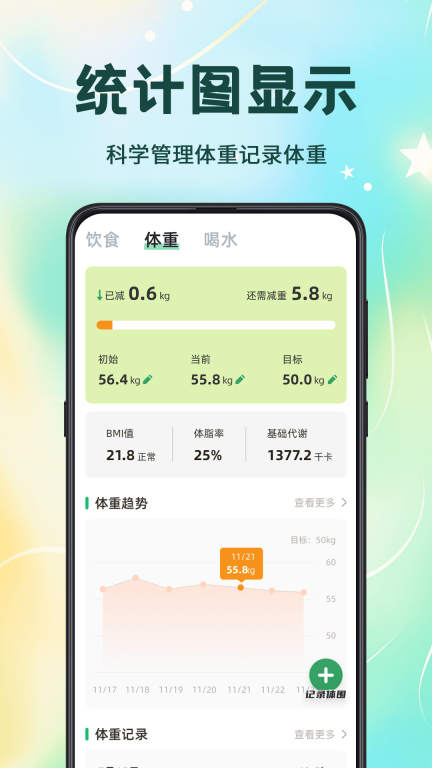 卡路里计算图4