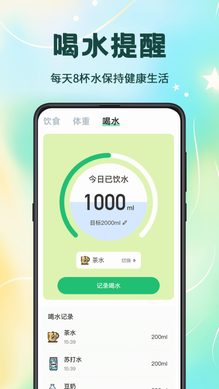卡路里计算图5
