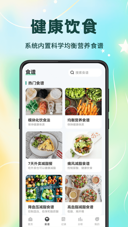 卡路里计算图2