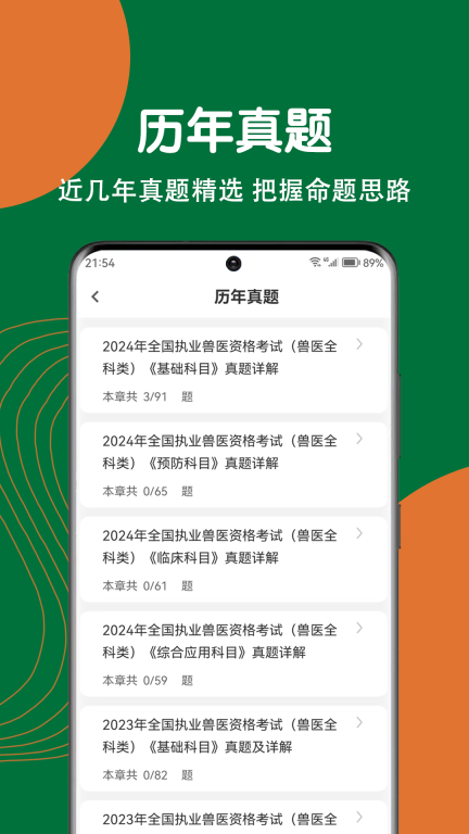 执业兽医刷题狗-职业兽医图2