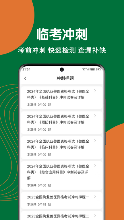 执业兽医刷题狗-职业兽医图3