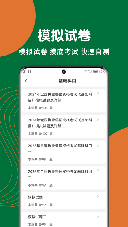 执业兽医刷题狗-职业兽医图4