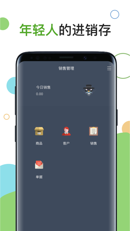 百草进销存图1