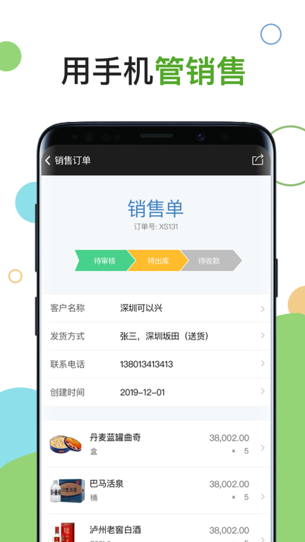百草进销存图2