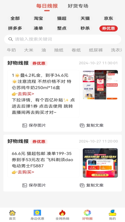 好物图2