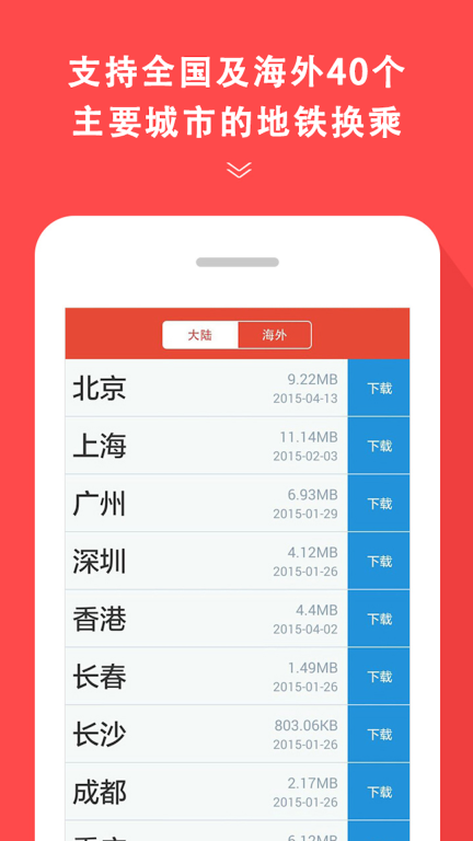 地铁通图1